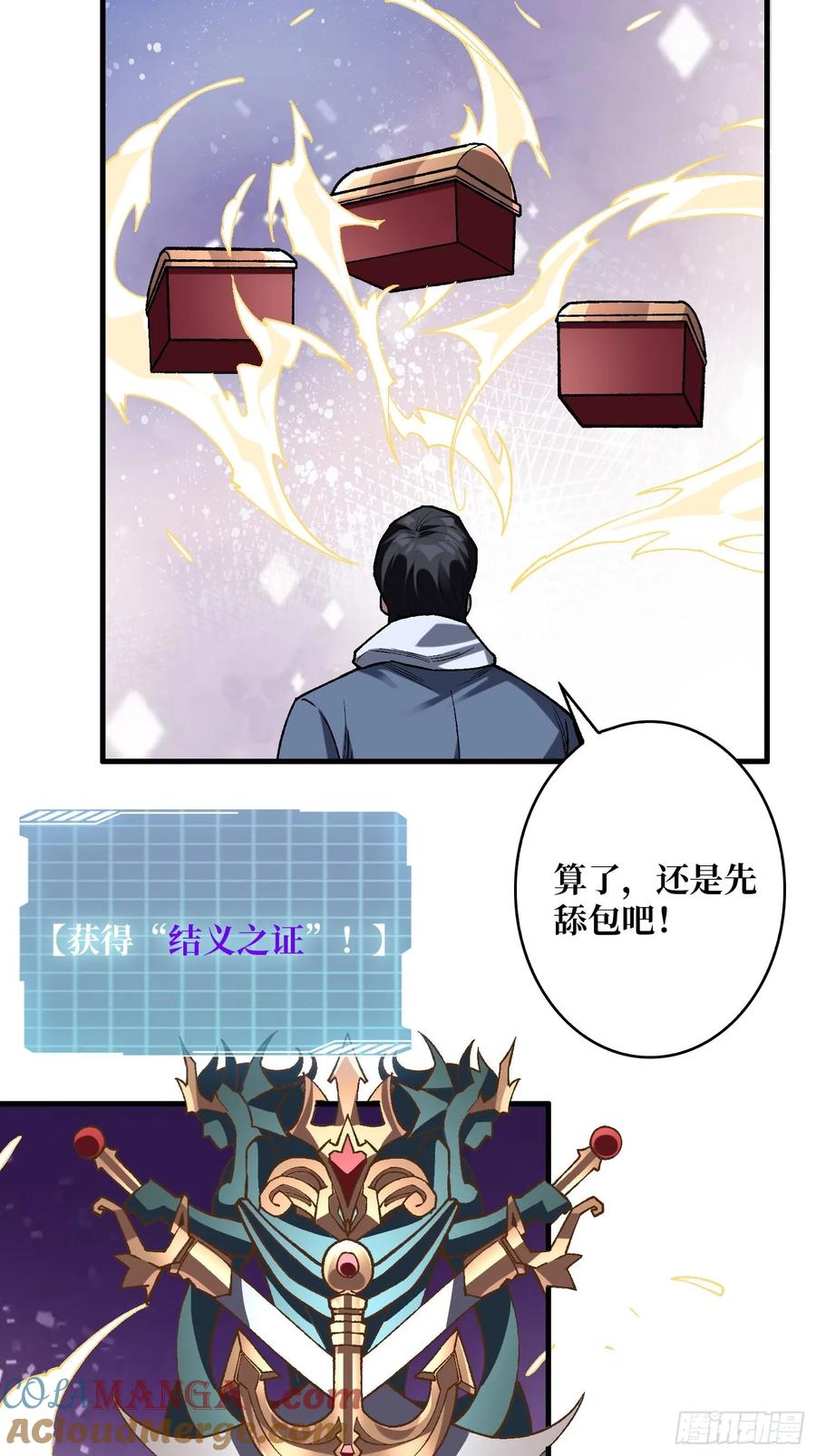 《我真不是反派大佬》第160话 真的醒了吗 第25页
