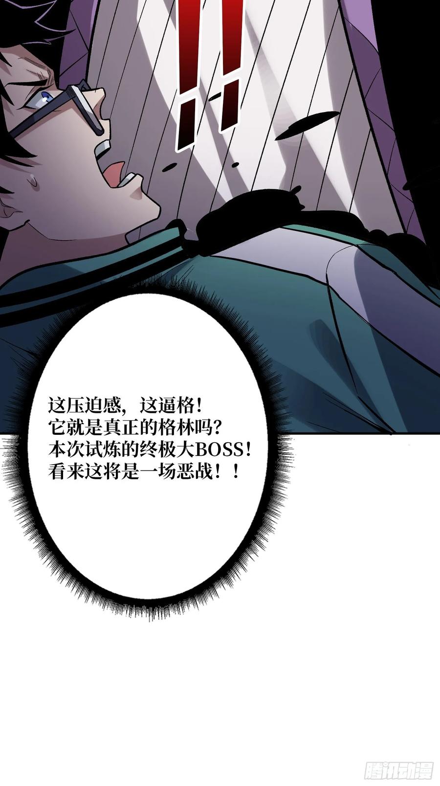 《我真不是反派大佬》第160话 真的醒了吗 第3页