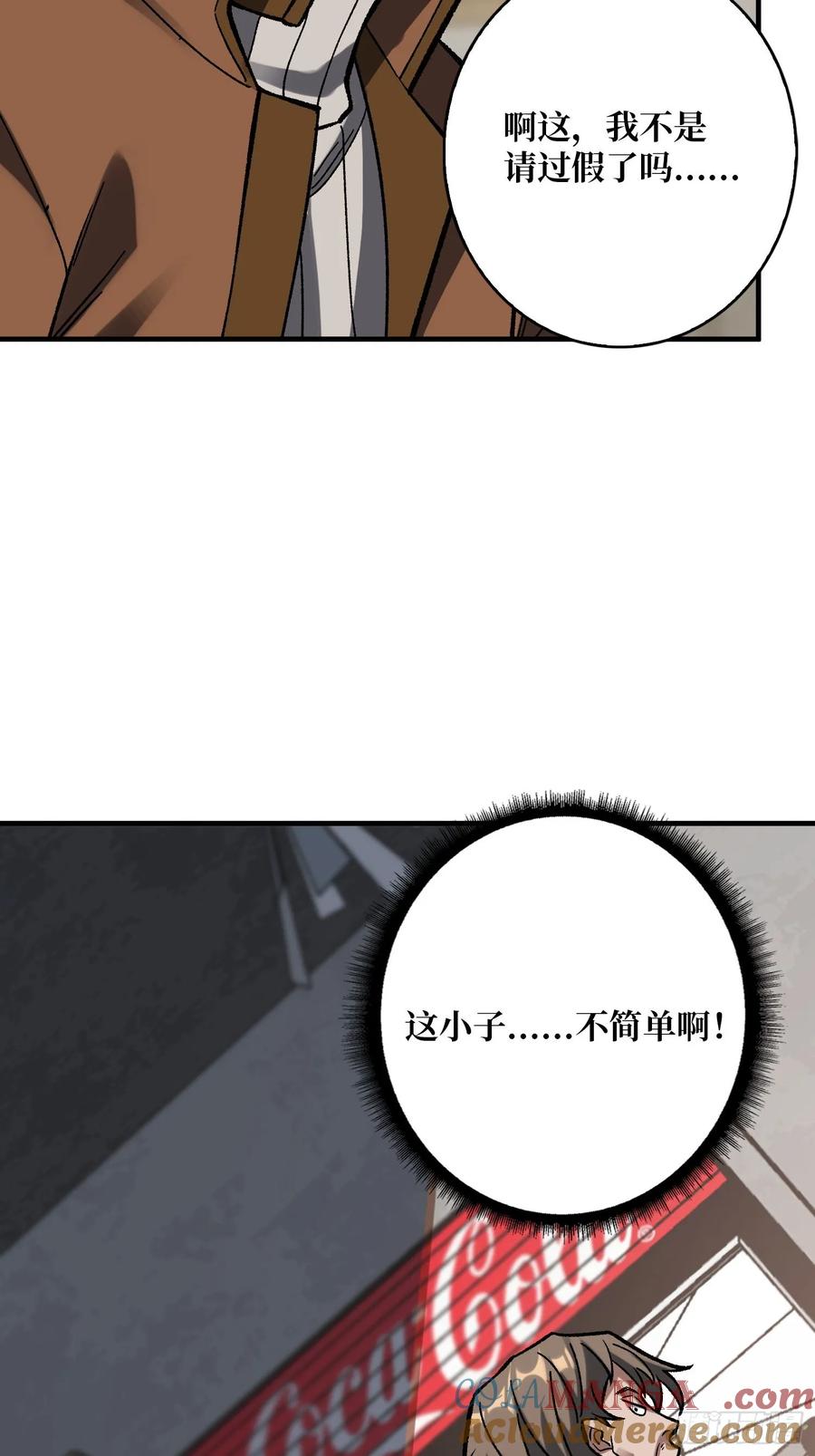 《我真不是反派大佬》第160话 真的醒了吗 第67页