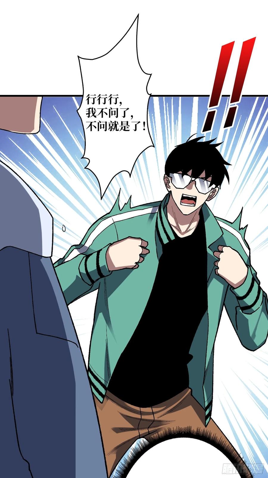 《我真不是反派大佬》第160话 真的醒了吗 第33页