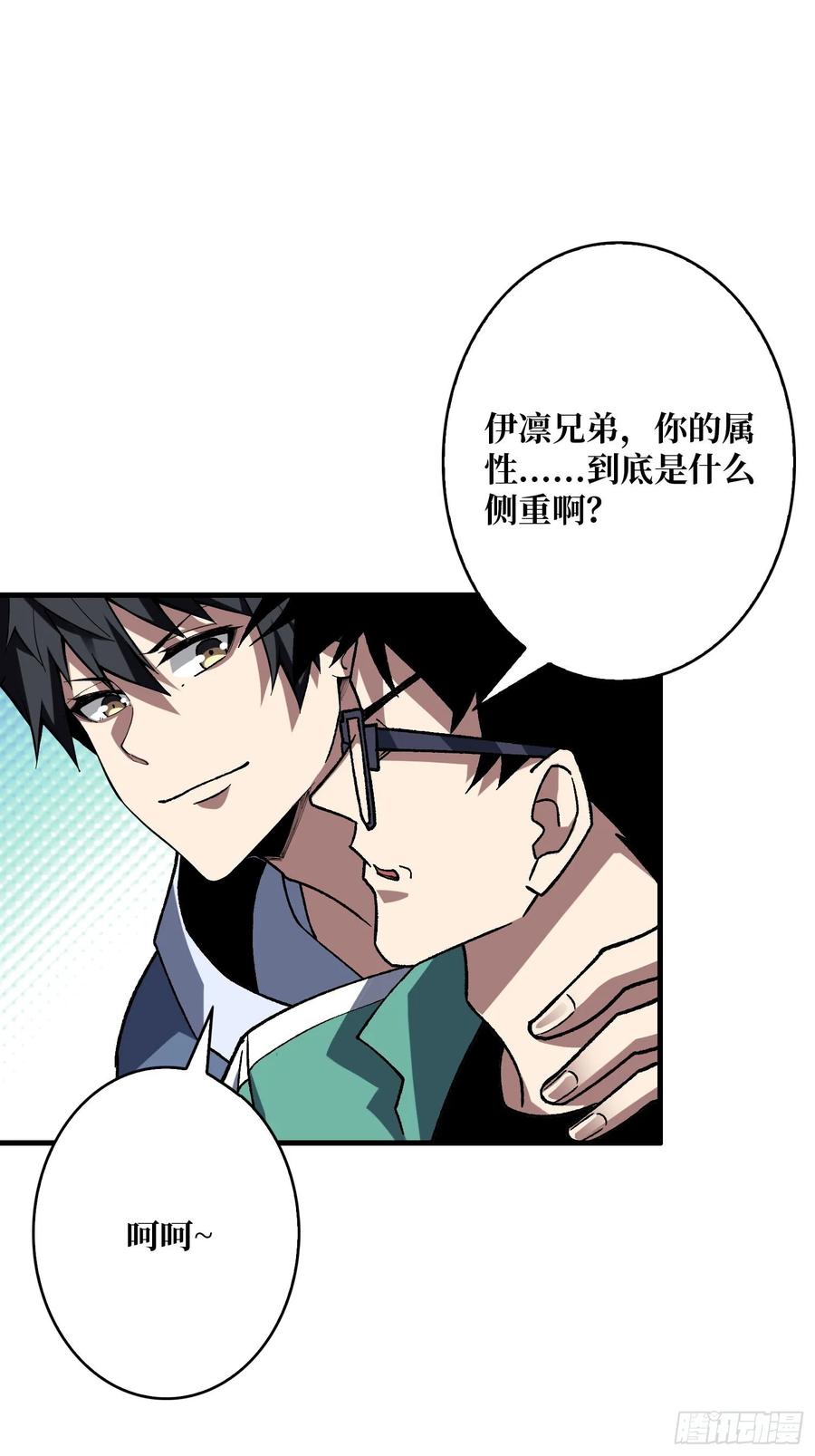 《我真不是反派大佬》第160话 真的醒了吗 第32页