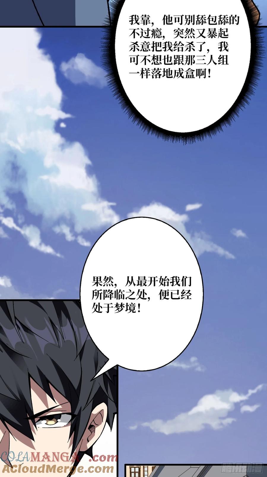 《我真不是反派大佬》第160话 真的醒了吗 第34页