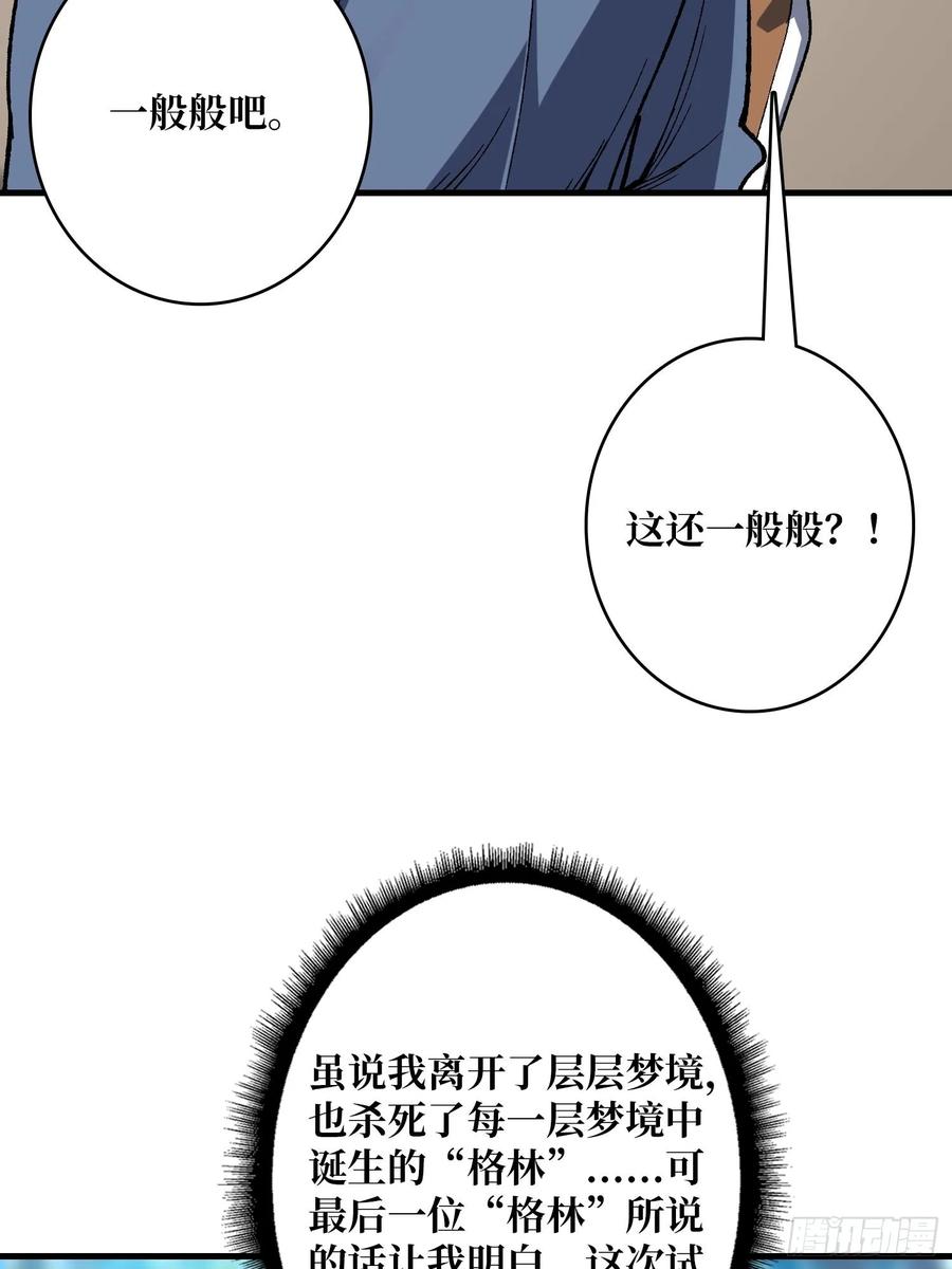 《我真不是反派大佬》第160话 真的醒了吗 第44页
