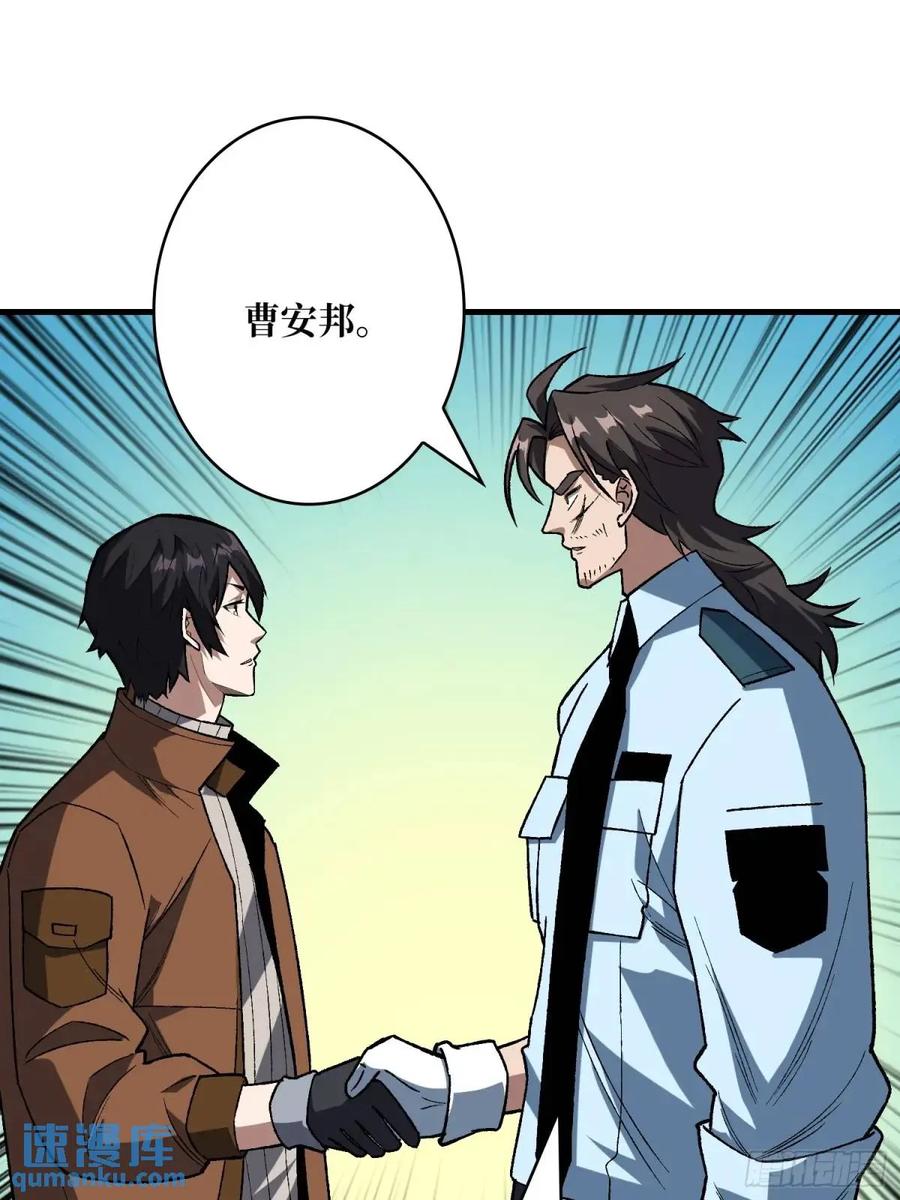《我真不是反派大佬》第161话 拥抱曙光 第48页