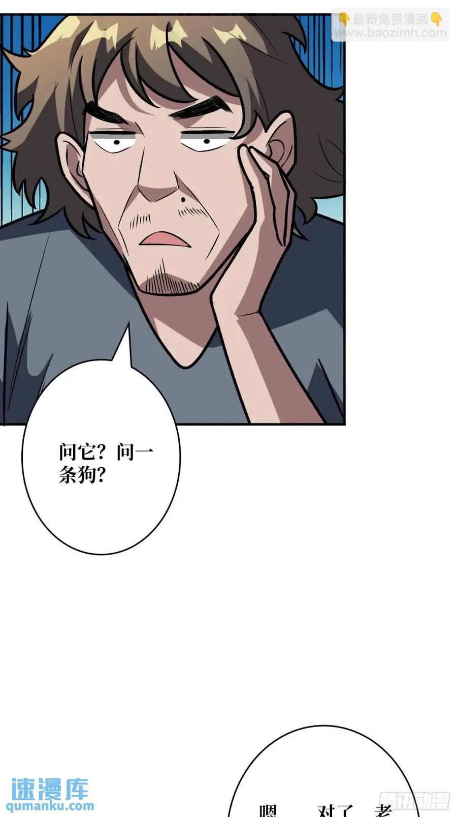 《我真不是反派大佬》第161话 拥抱曙光 第17页