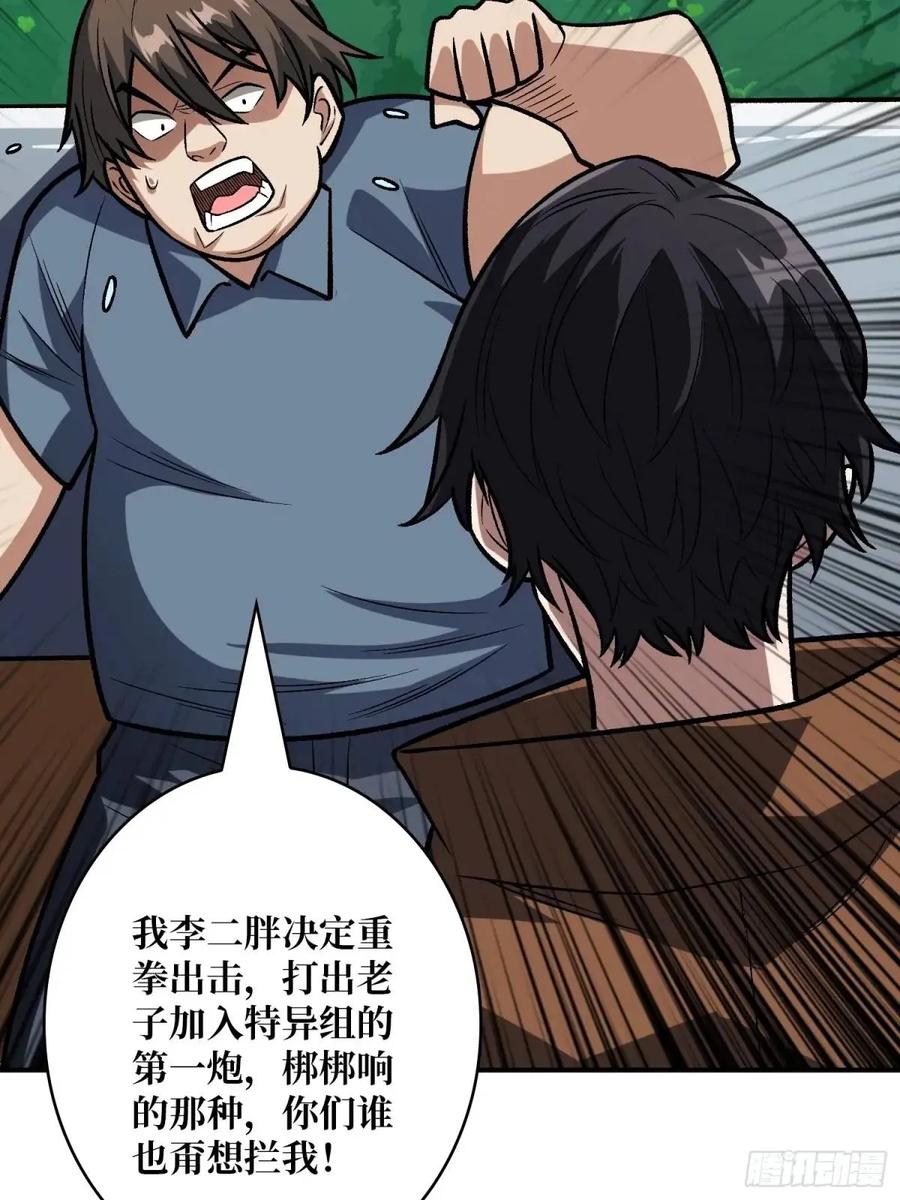 《我真不是反派大佬》第161话 拥抱曙光 第29页
