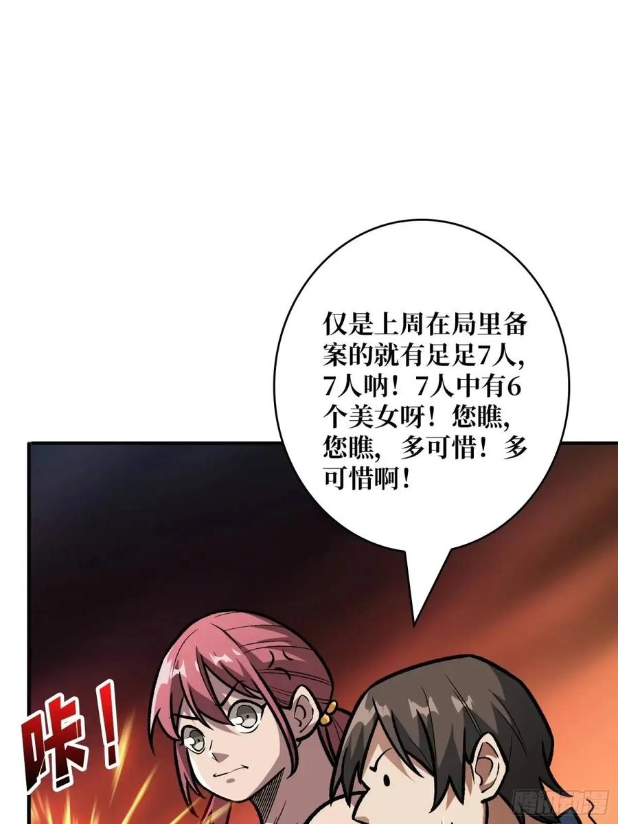 《我真不是反派大佬》第161话 拥抱曙光 第27页