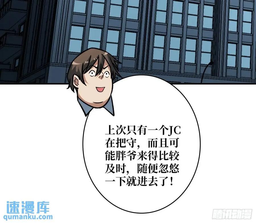 《我真不是反派大佬》第161话 拥抱曙光 第41页