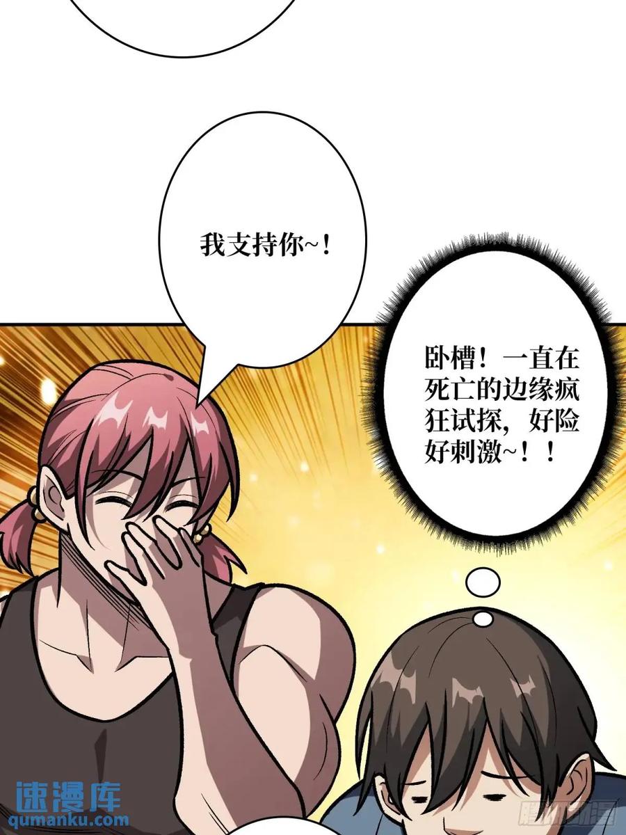 《我真不是反派大佬》第161话 拥抱曙光 第30页