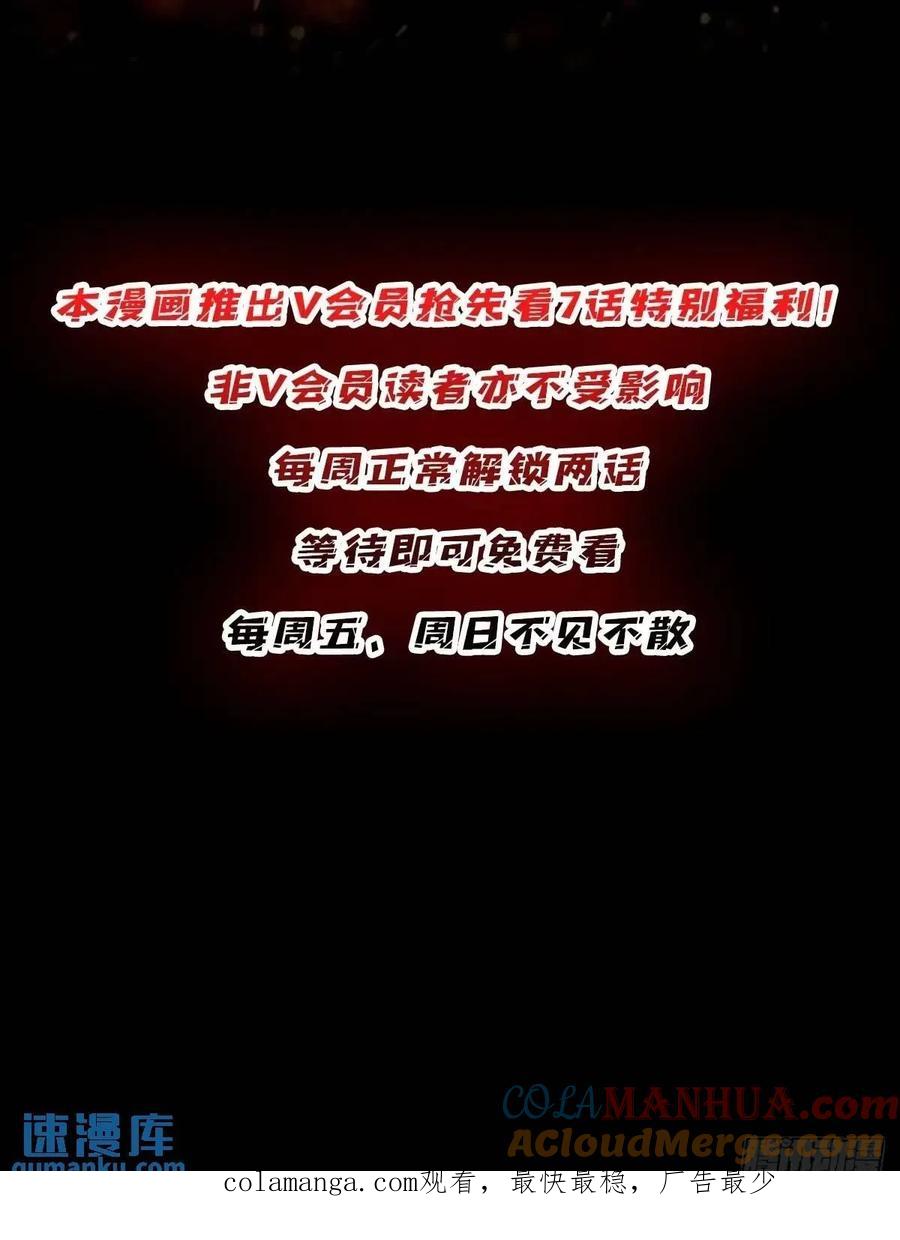 《我真不是反派大佬》第161话 拥抱曙光 第58页