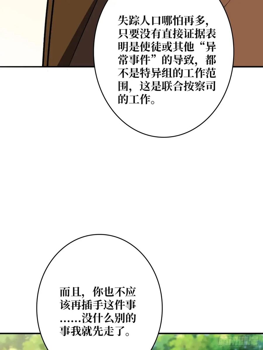 《我真不是反派大佬》第161话 拥抱曙光 第33页