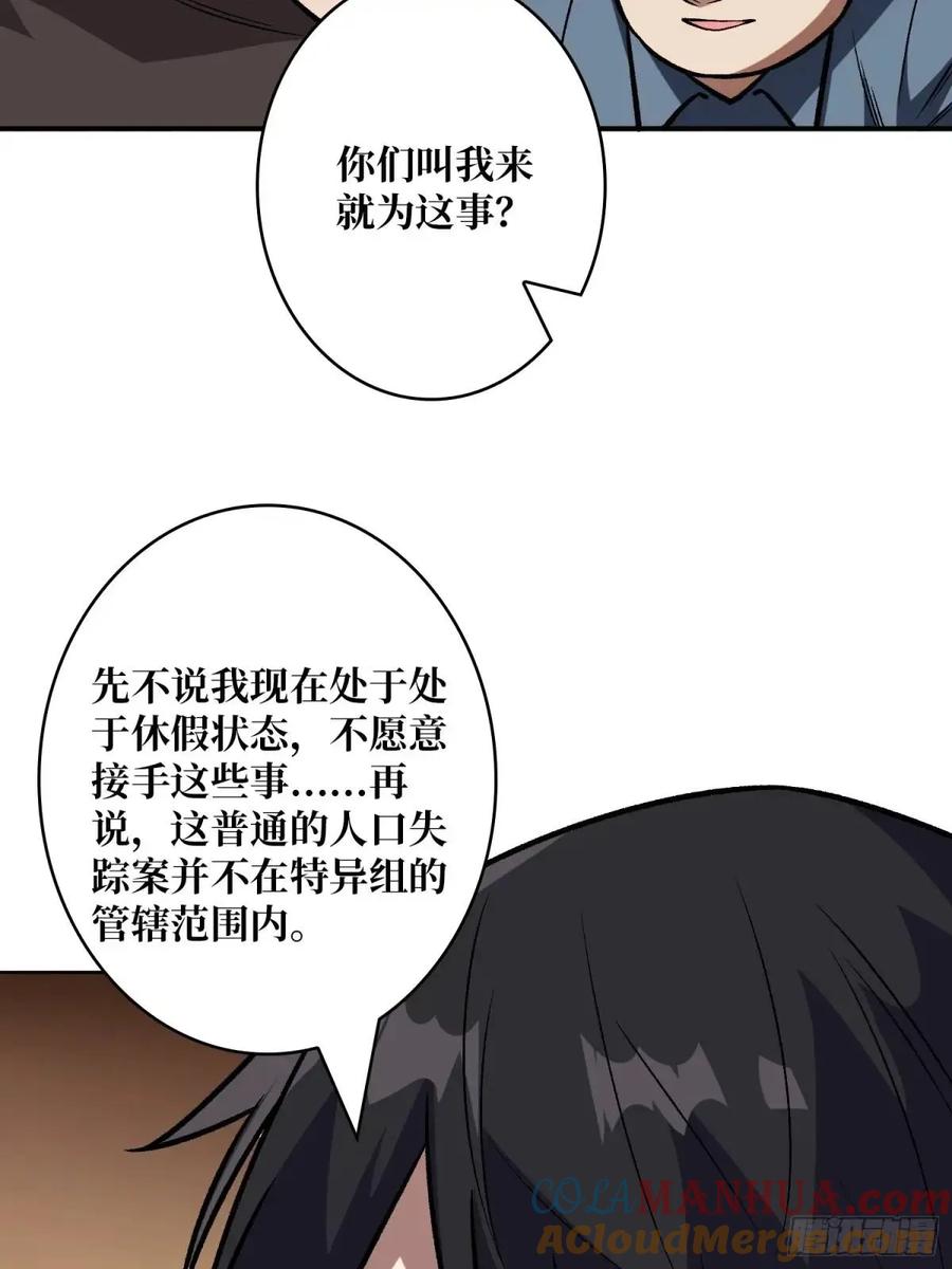 《我真不是反派大佬》第161话 拥抱曙光 第31页