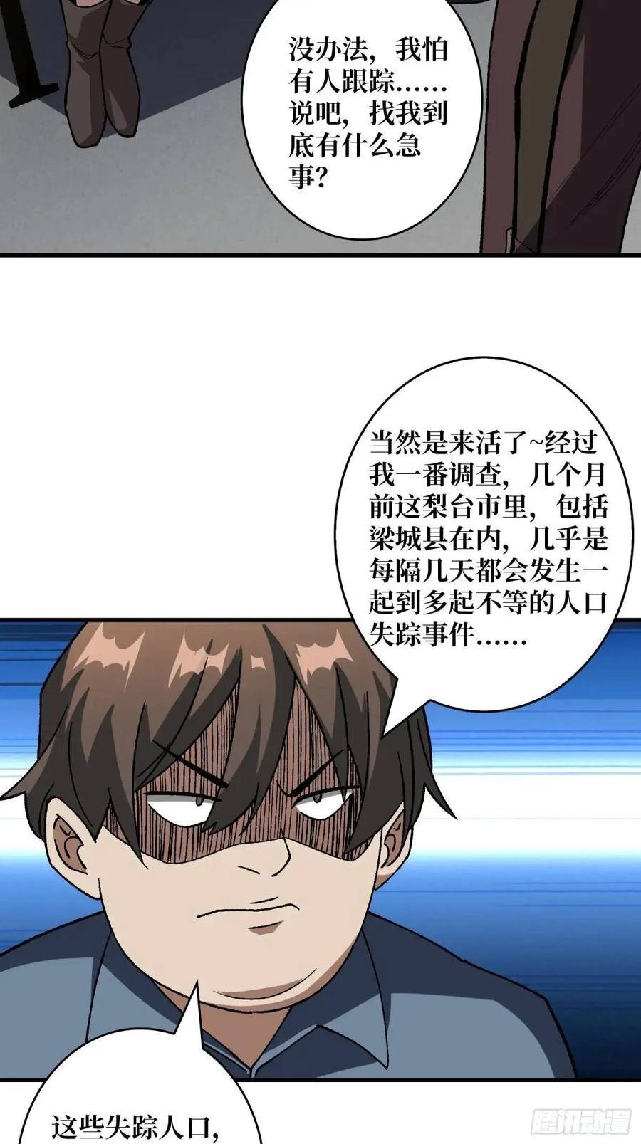 《我真不是反派大佬》第161话 拥抱曙光 第23页
