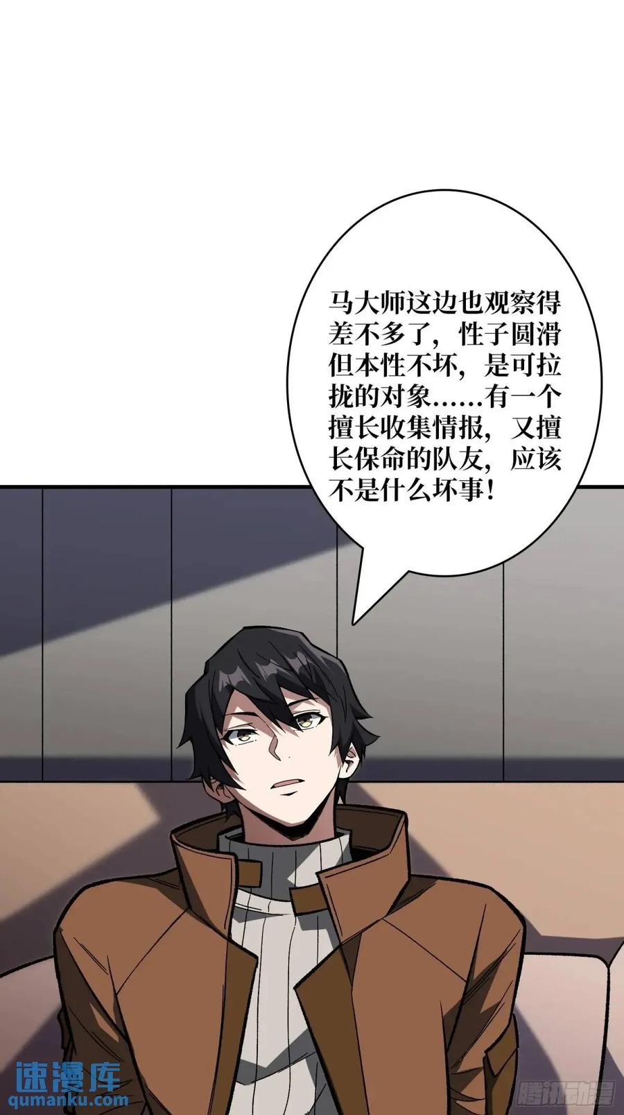 《我真不是反派大佬》第161话 拥抱曙光 第8页