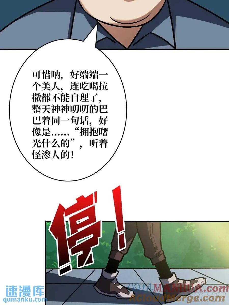 《我真不是反派大佬》第161话 拥抱曙光 第37页