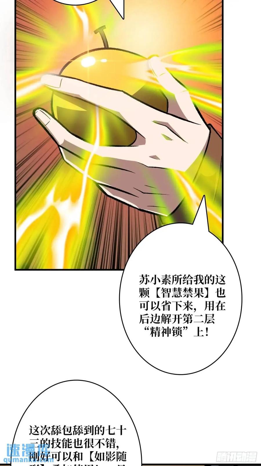 《我真不是反派大佬》第161话 拥抱曙光 第5页