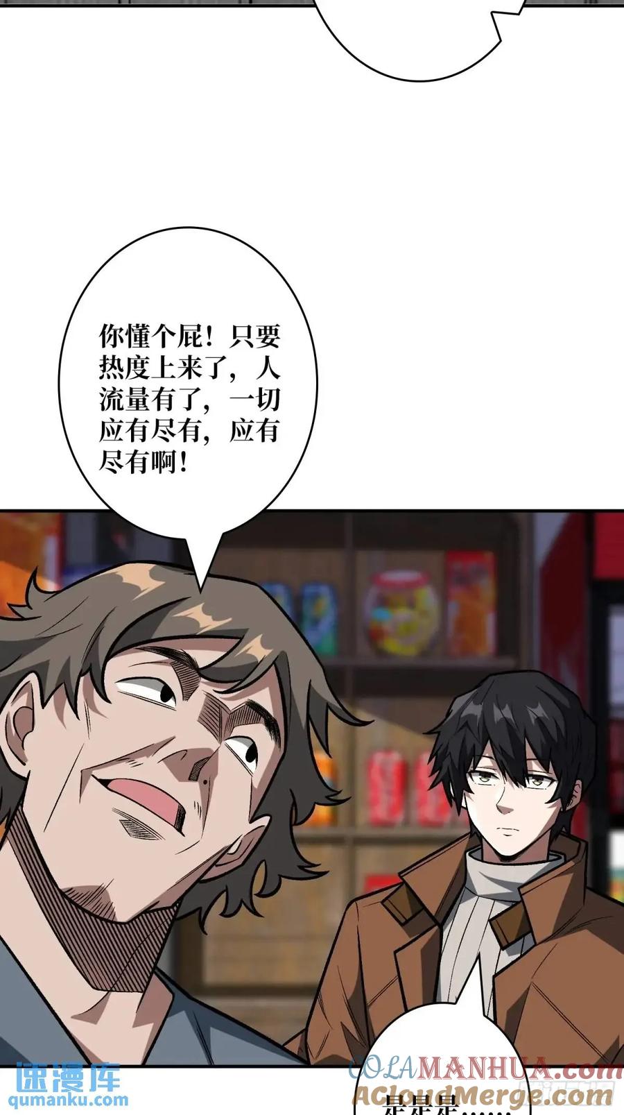 《我真不是反派大佬》第161话 拥抱曙光 第13页