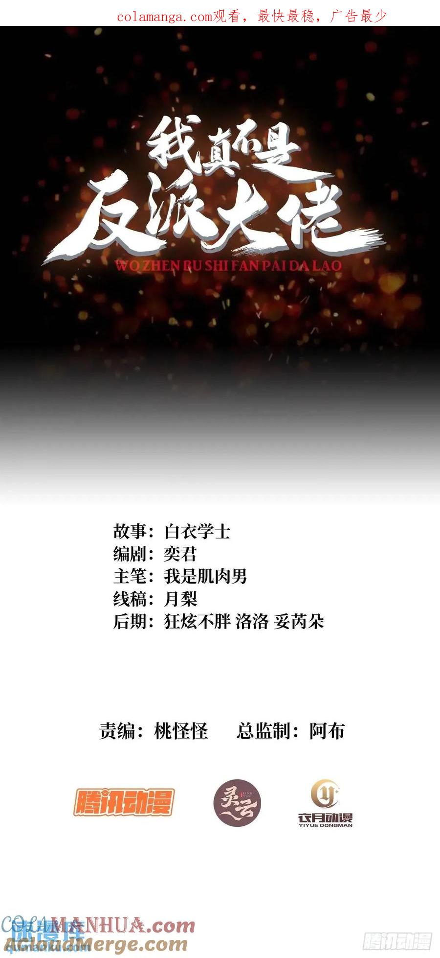 《我真不是反派大佬》第161话 拥抱曙光 第1页