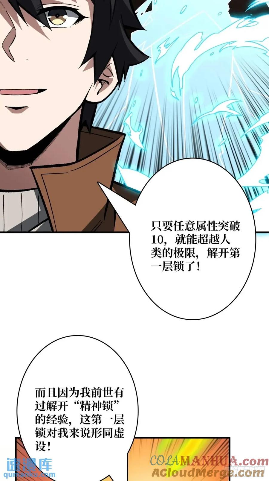 《我真不是反派大佬》第161话 拥抱曙光 第4页