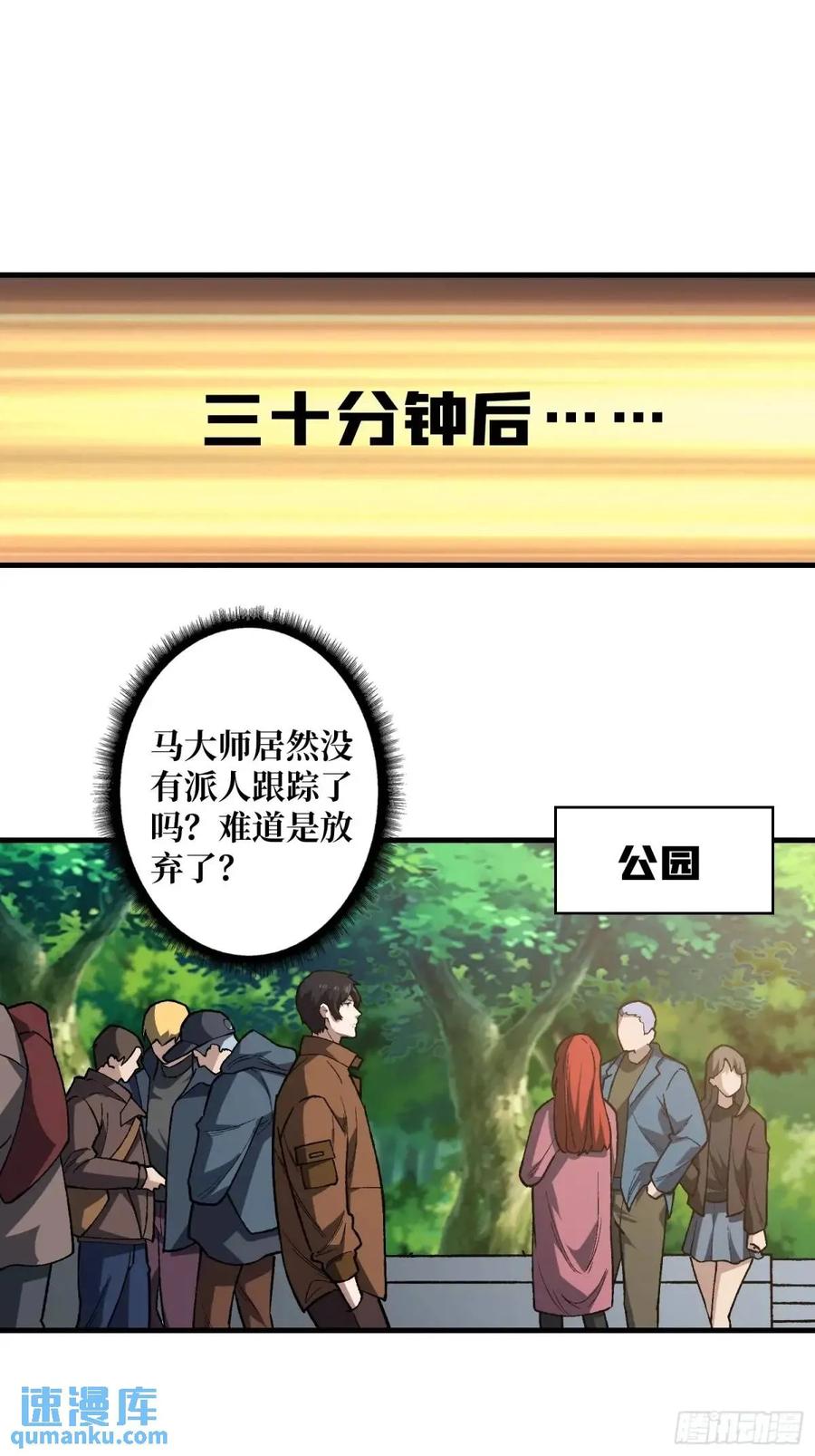 《我真不是反派大佬》第161话 拥抱曙光 第21页