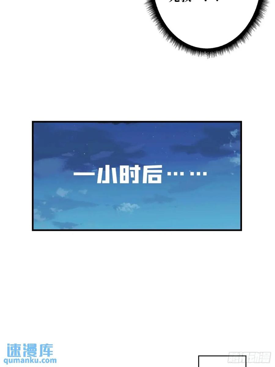 《我真不是反派大佬》第161话 拥抱曙光 第39页