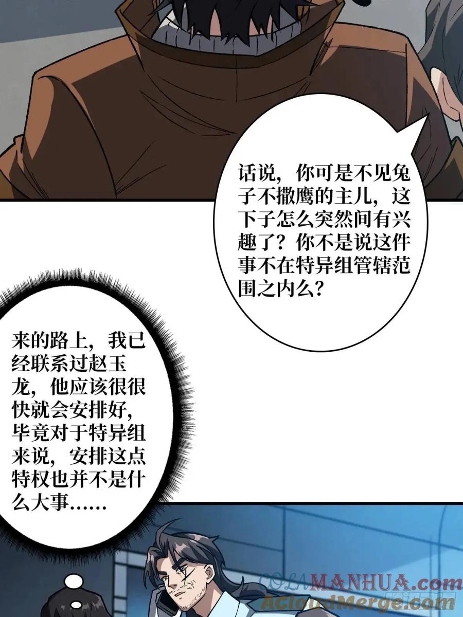 《我真不是反派大佬》第161话 拥抱曙光 第43页