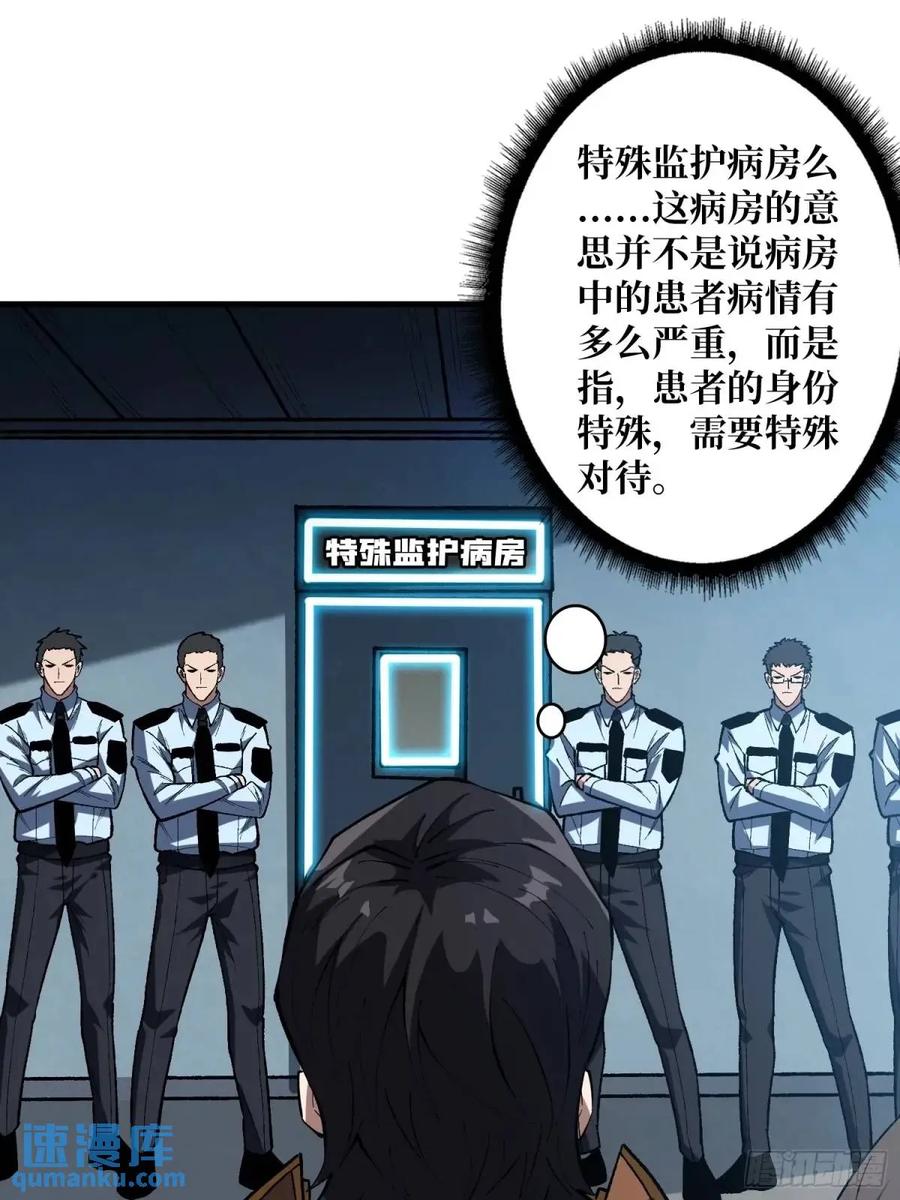 《我真不是反派大佬》第161话 拥抱曙光 第42页