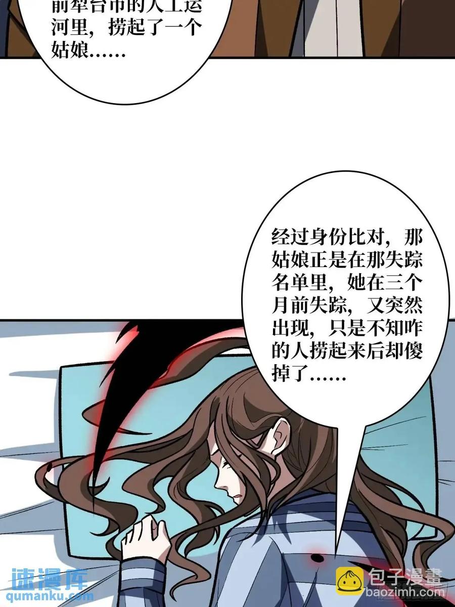 《我真不是反派大佬》第161话 拥抱曙光 第35页