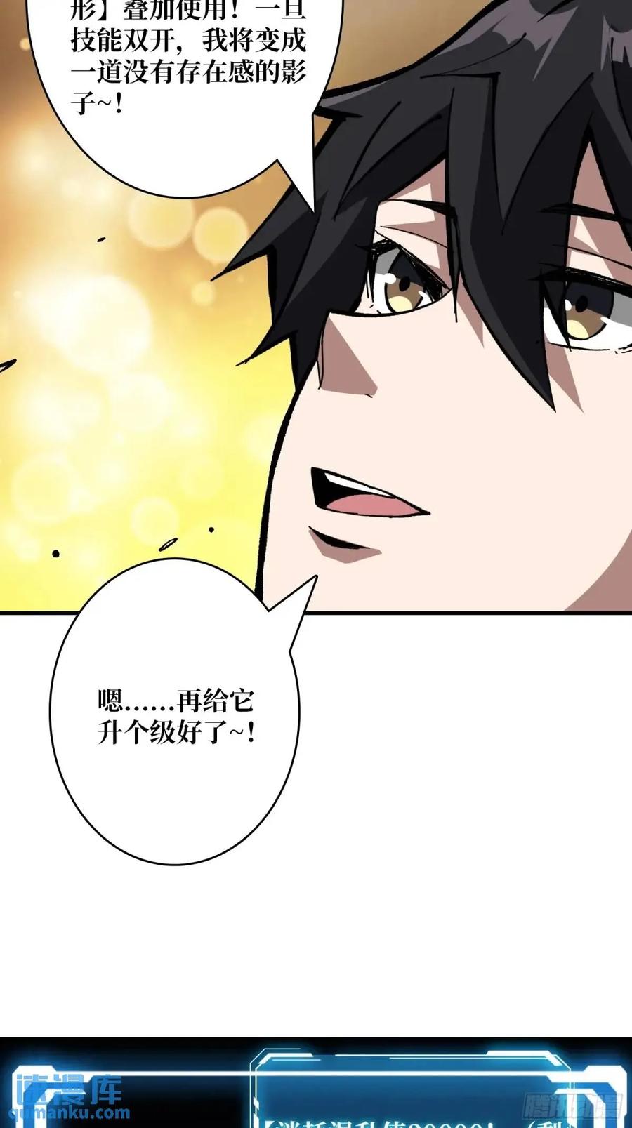 《我真不是反派大佬》第161话 拥抱曙光 第6页