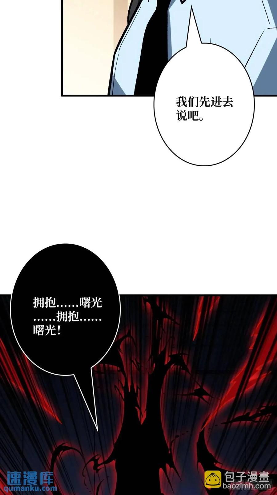 《我真不是反派大佬》第161话 拥抱曙光 第54页
