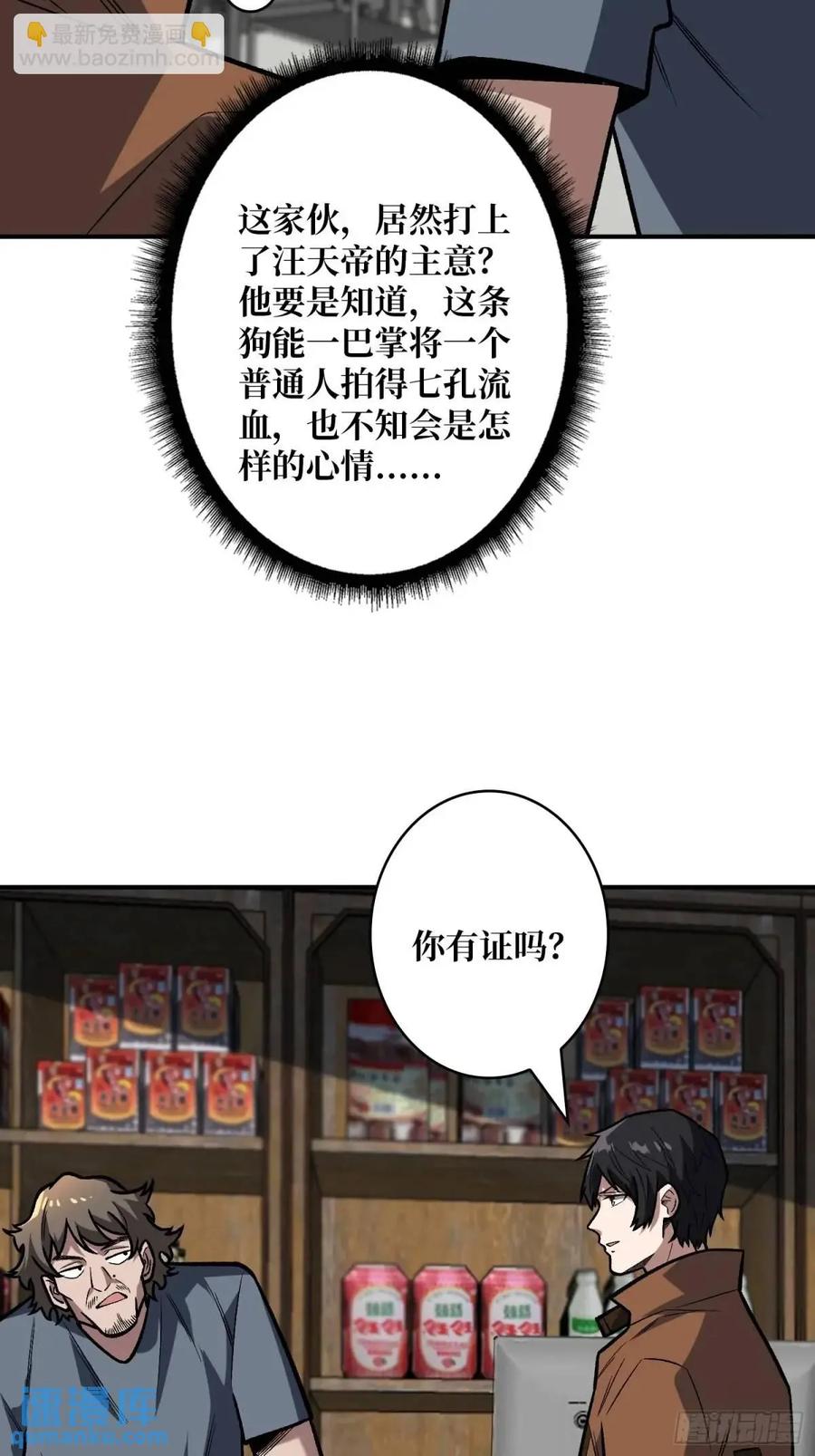 《我真不是反派大佬》第161话 拥抱曙光 第15页