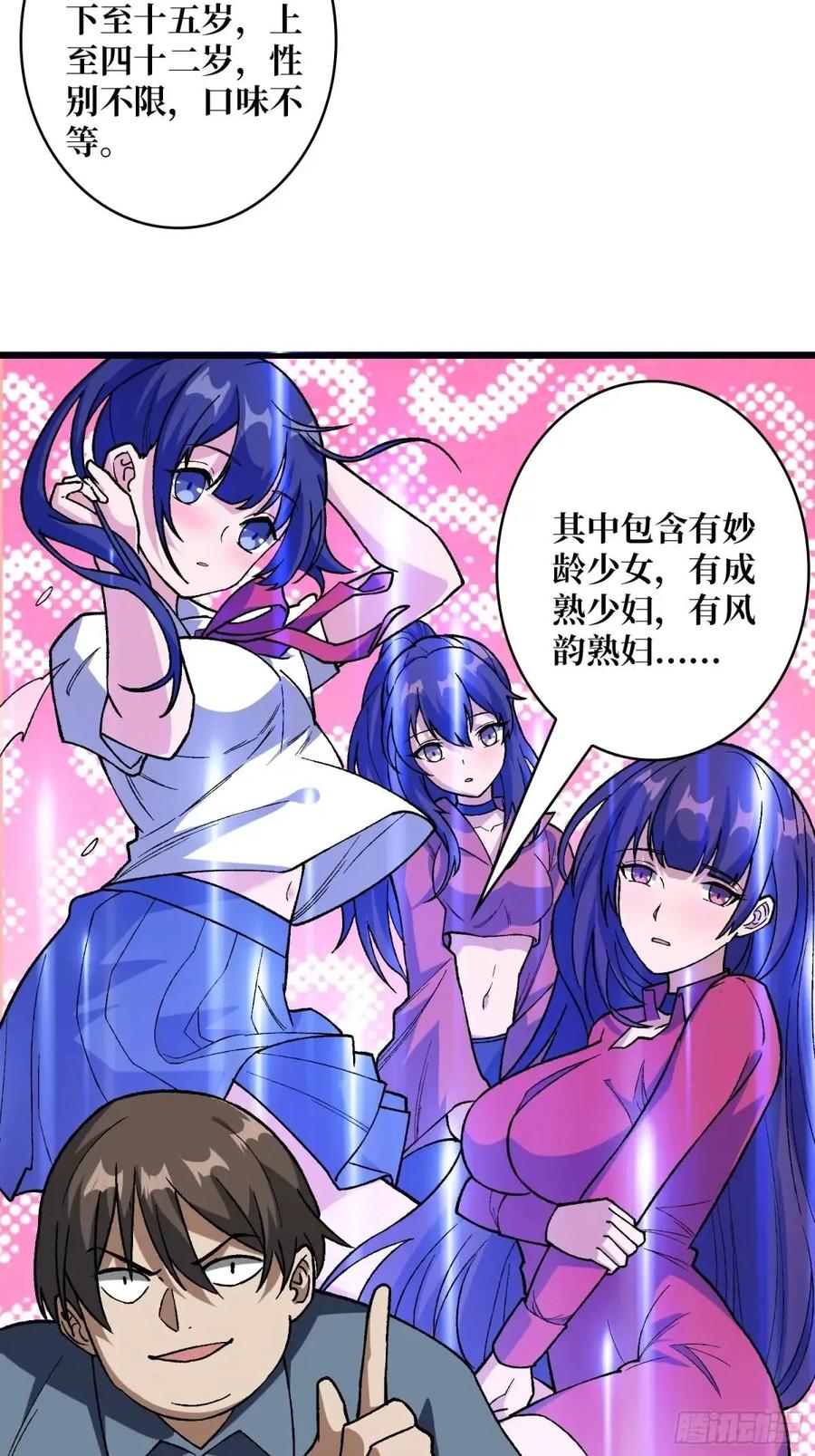 《我真不是反派大佬》第161话 拥抱曙光 第24页