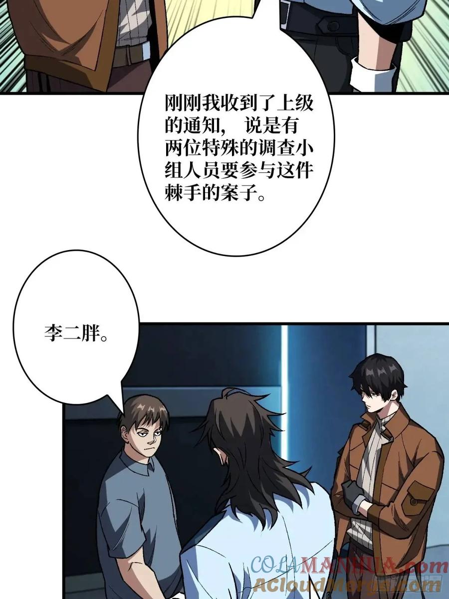 《我真不是反派大佬》第161话 拥抱曙光 第49页