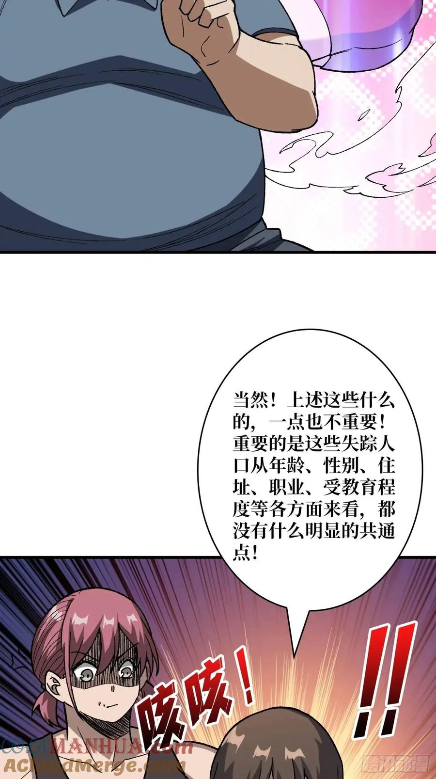 《我真不是反派大佬》第161话 拥抱曙光 第25页