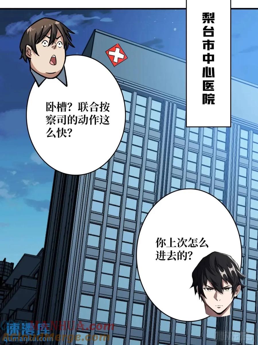 《我真不是反派大佬》第161话 拥抱曙光 第40页