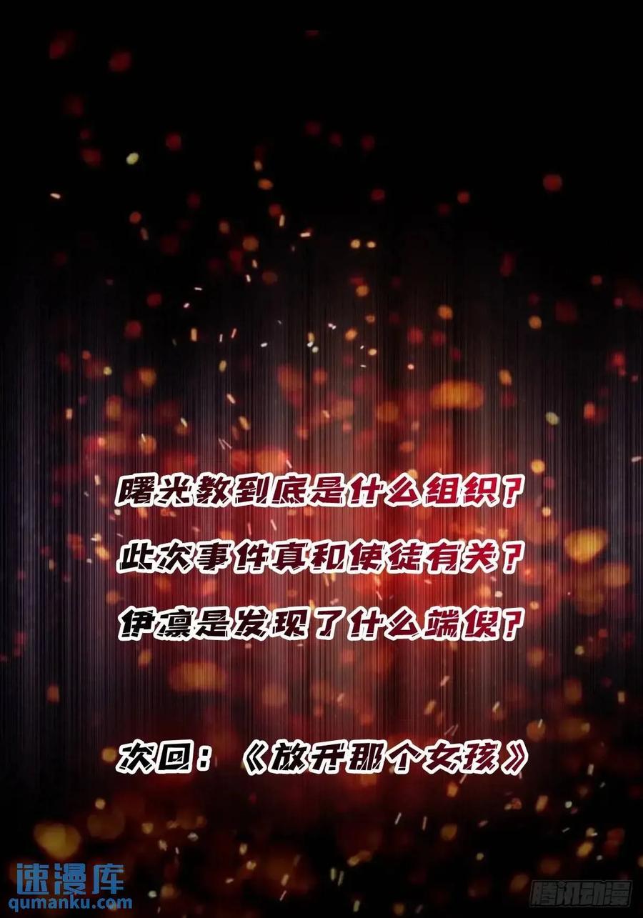 《我真不是反派大佬》第161话 拥抱曙光 第57页