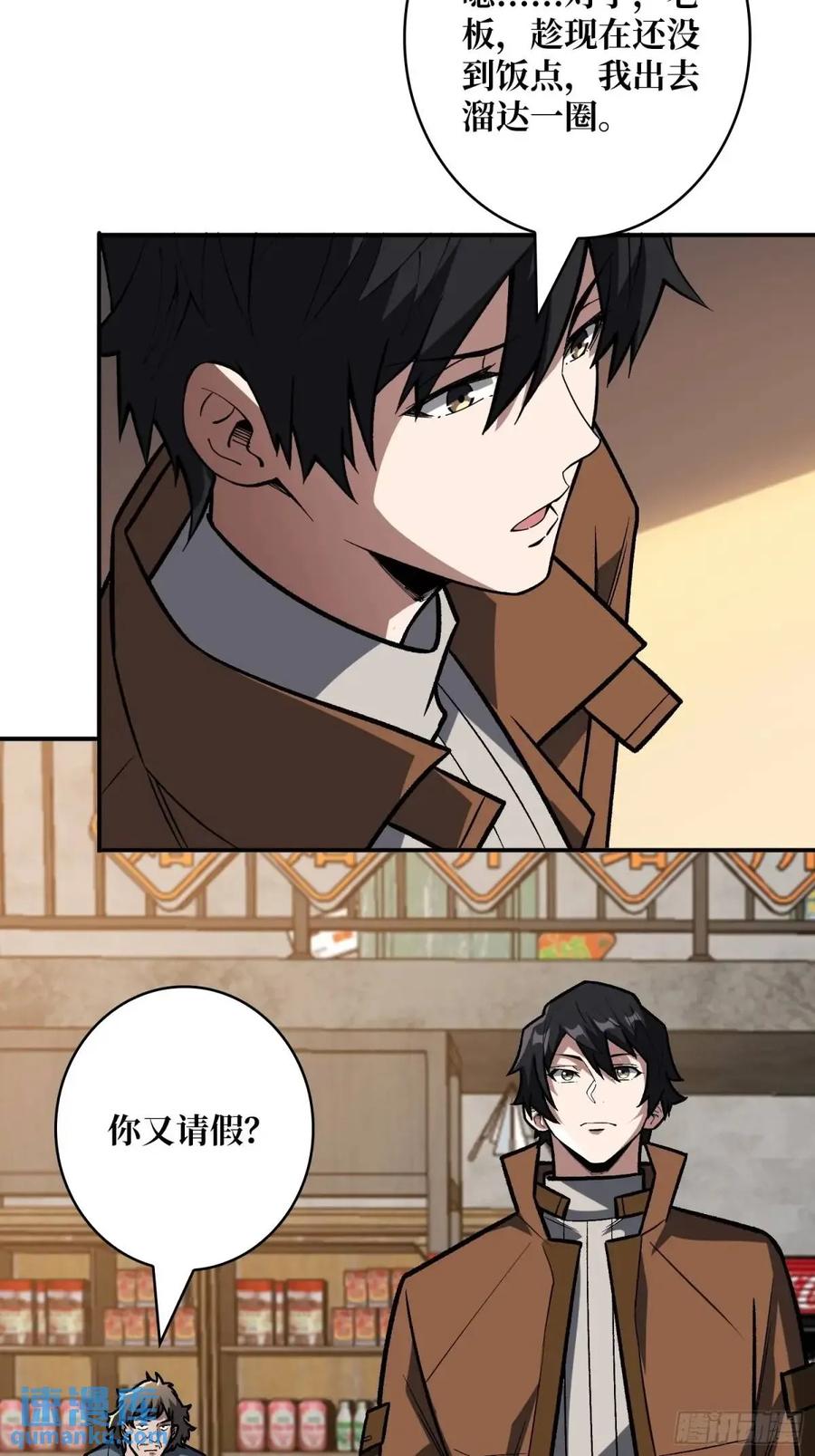 《我真不是反派大佬》第161话 拥抱曙光 第18页