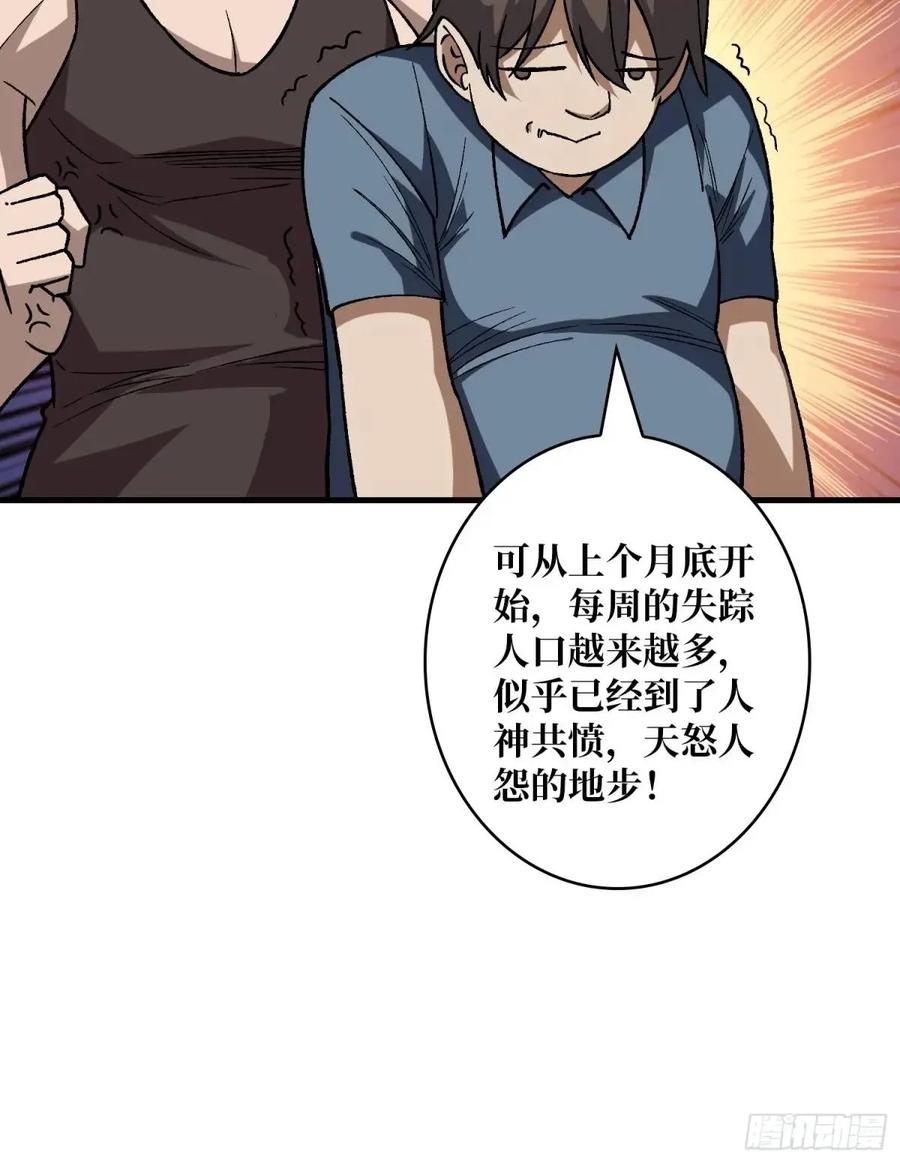 《我真不是反派大佬》第161话 拥抱曙光 第26页