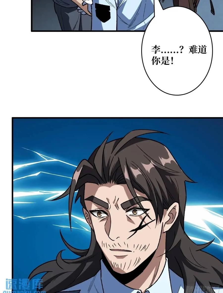 《我真不是反派大佬》第161话 拥抱曙光 第50页