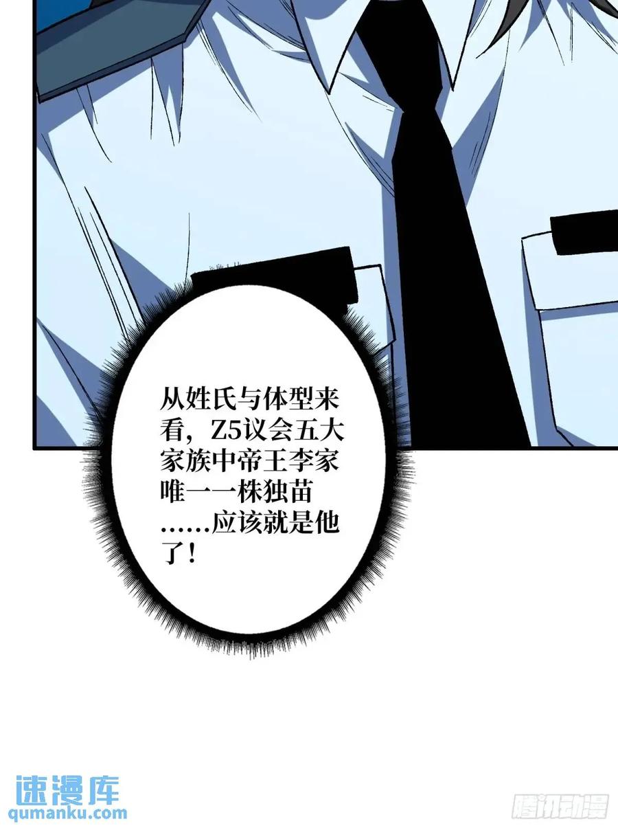 《我真不是反派大佬》第161话 拥抱曙光 第51页