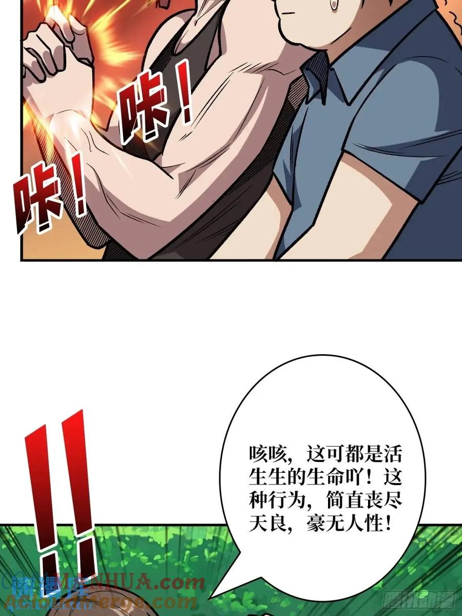《我真不是反派大佬》第161话 拥抱曙光 第28页