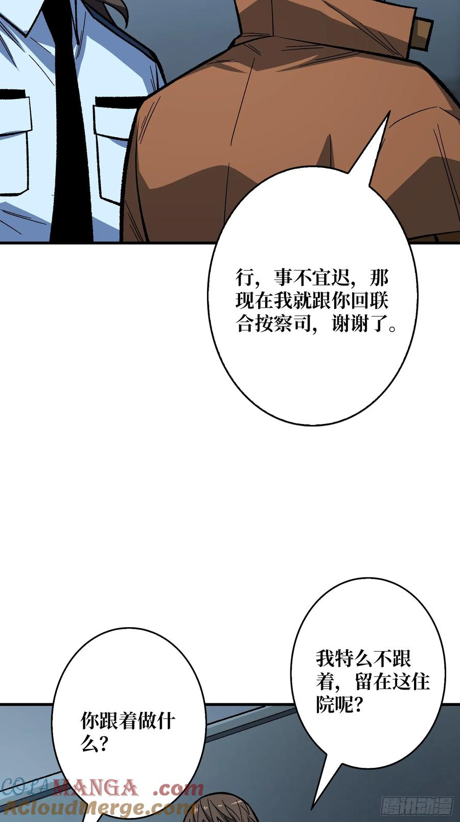 《我真不是反派大佬》第162话 放开那个女孩 第31页