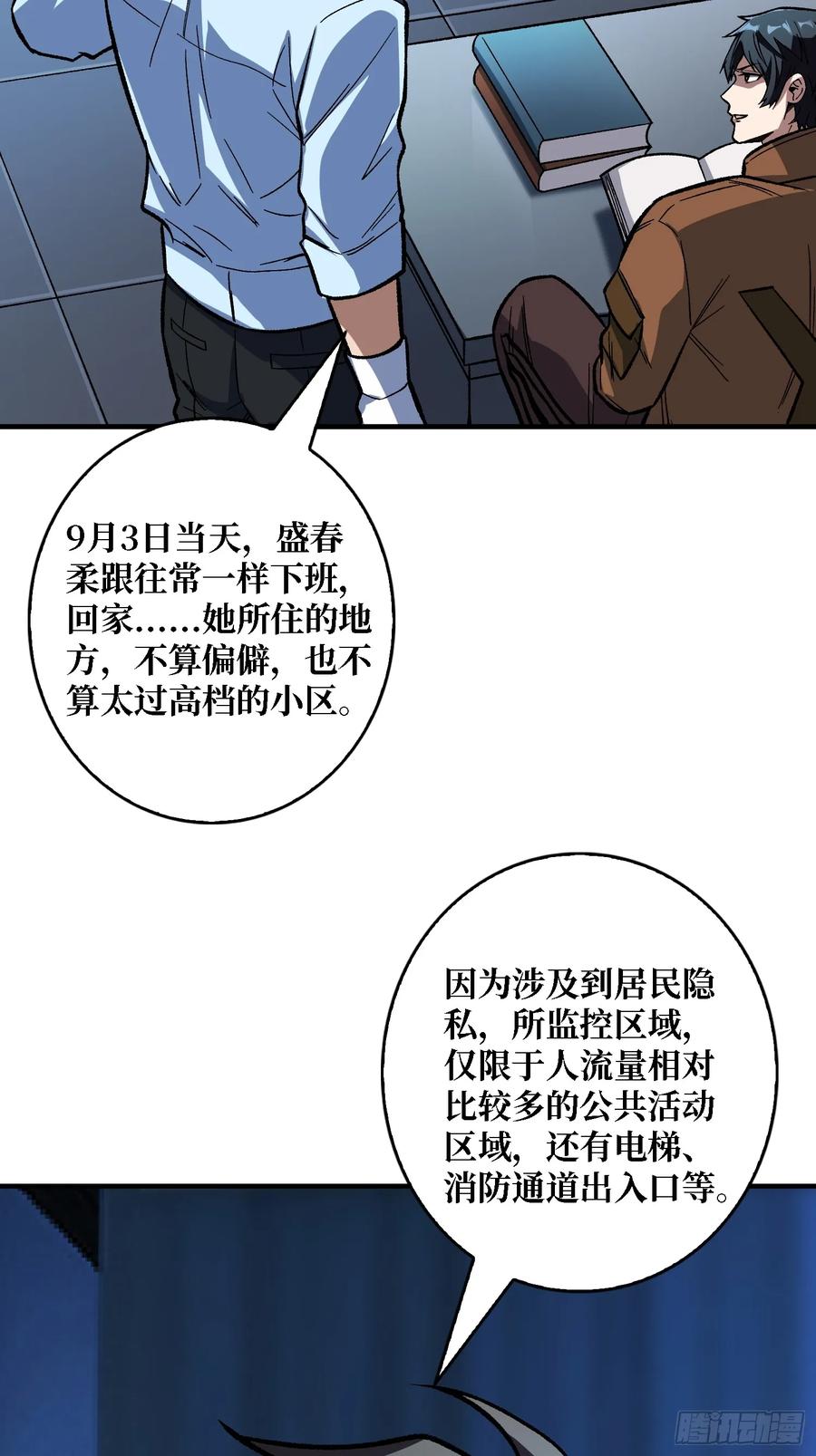 《我真不是反派大佬》第162话 放开那个女孩 第42页