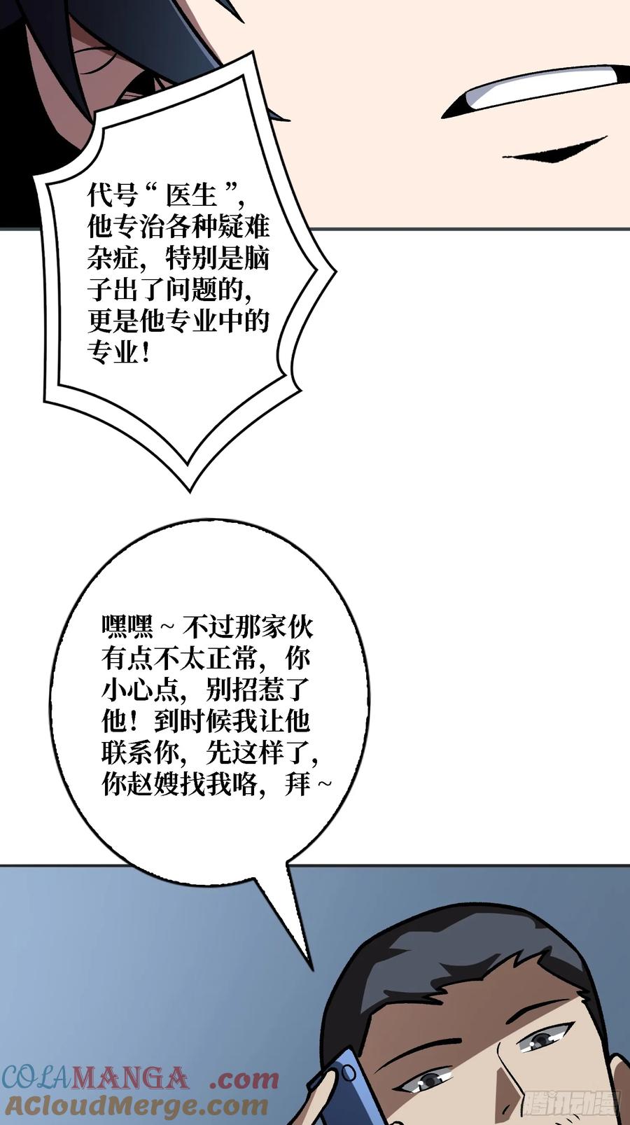 《我真不是反派大佬》第162话 放开那个女孩 第25页