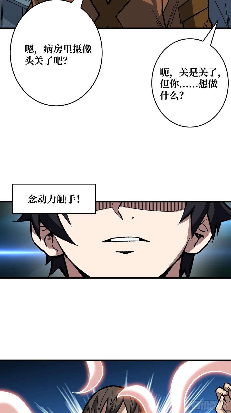 《我真不是反派大佬》第162话 放开那个女孩 第51页