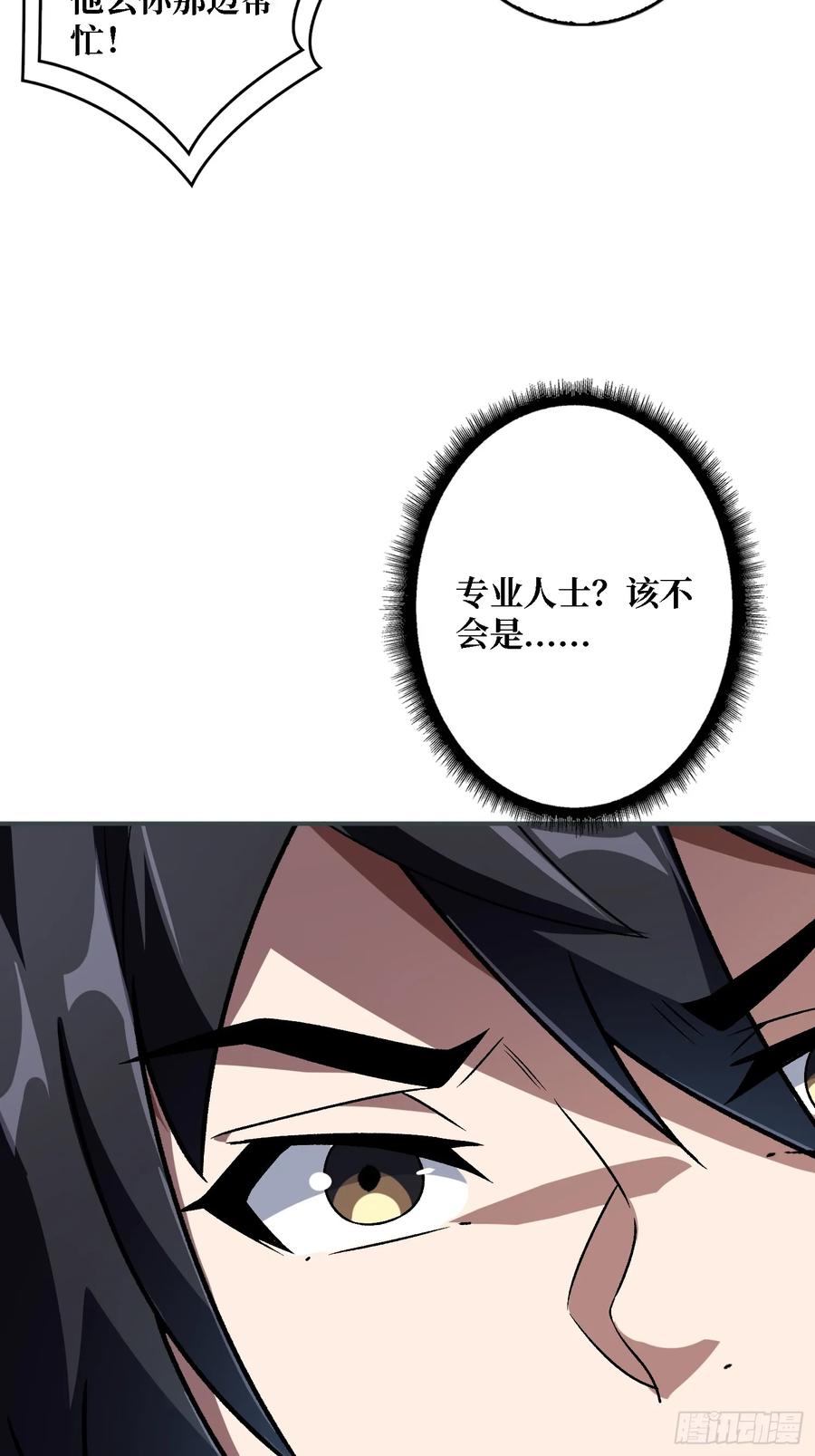 《我真不是反派大佬》第162话 放开那个女孩 第24页