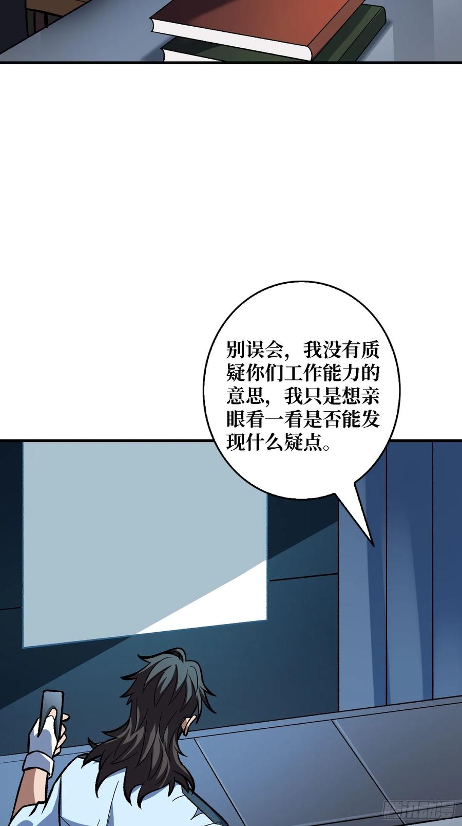 《我真不是反派大佬》第162话 放开那个女孩 第41页