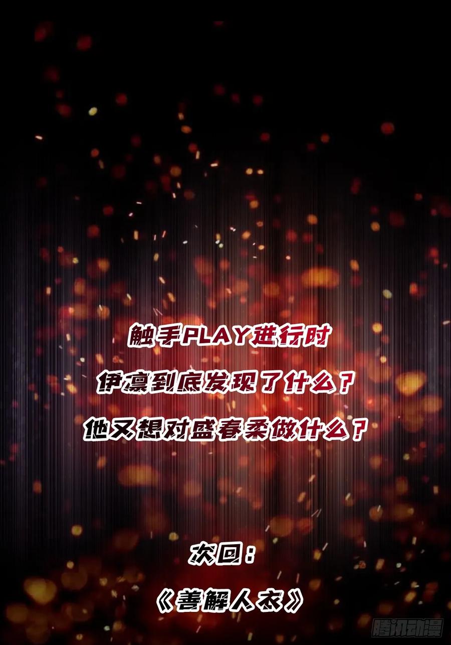 《我真不是反派大佬》第162话 放开那个女孩 第54页