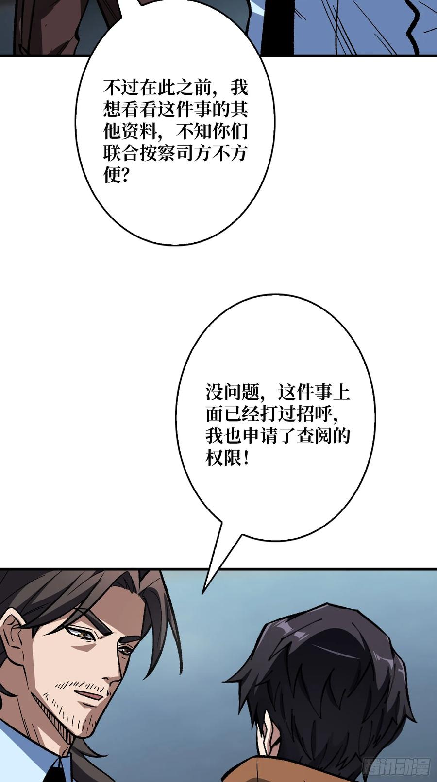 《我真不是反派大佬》第162话 放开那个女孩 第30页