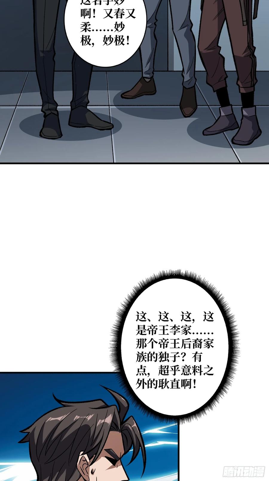 《我真不是反派大佬》第162话 放开那个女孩 第5页